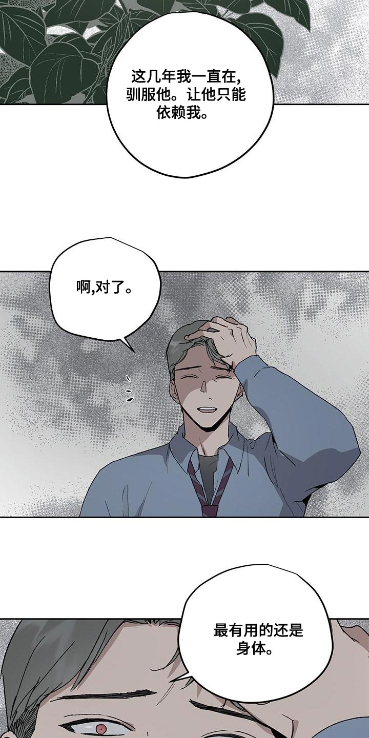 《职场的规则》第78章摆脱不了我的阴影 第8页