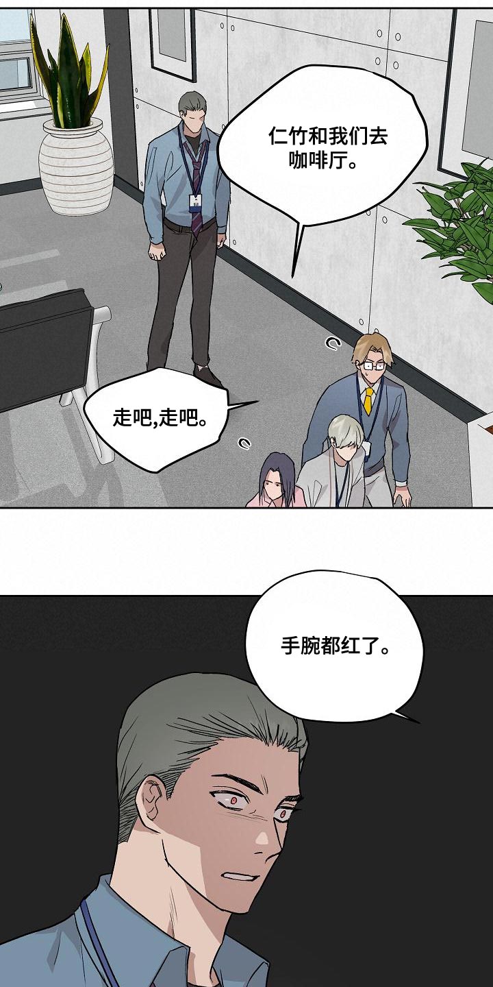 《职场的规则》第76章快点上车 第10页