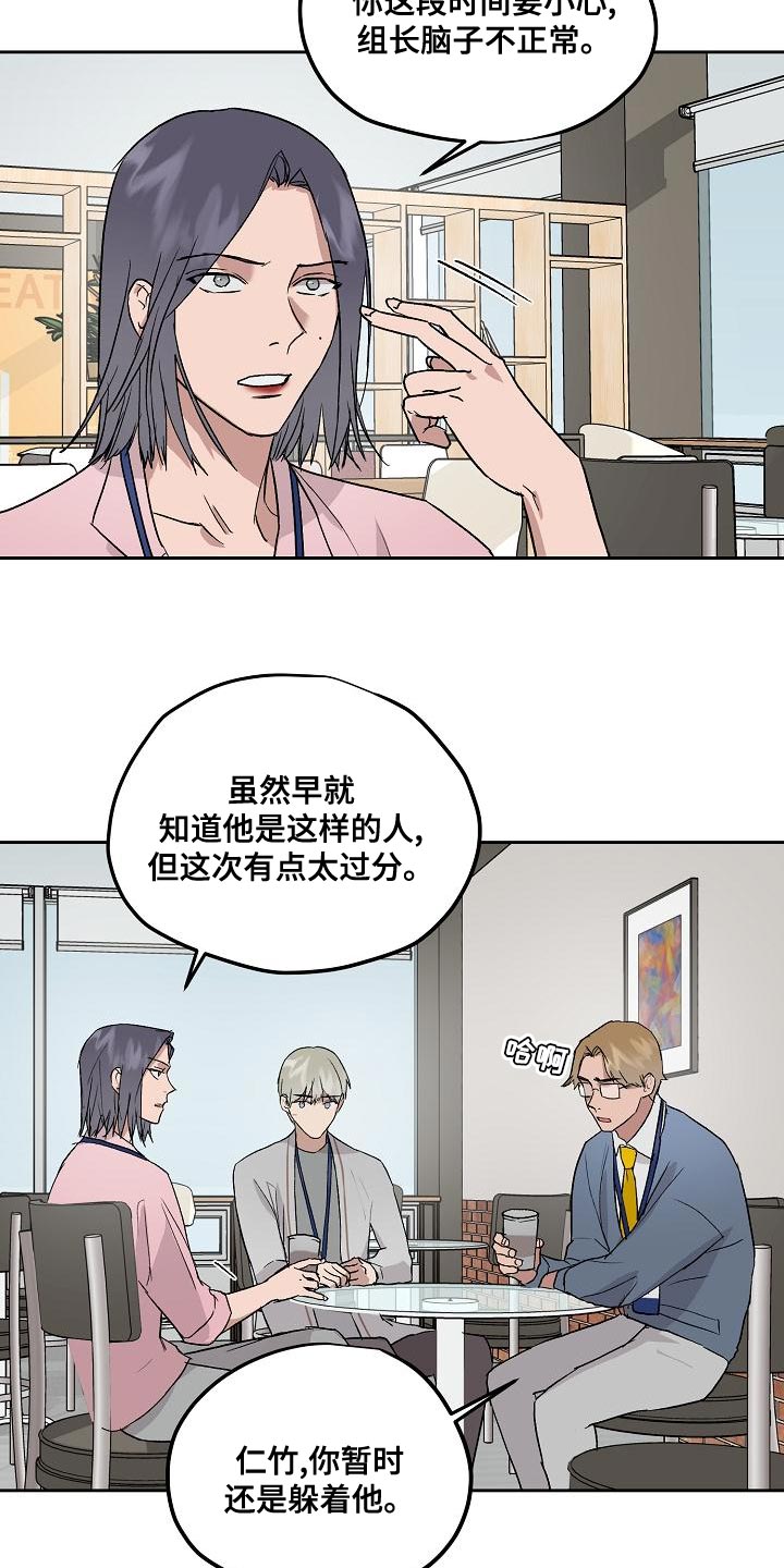《职场的规则》第76章快点上车 第12页