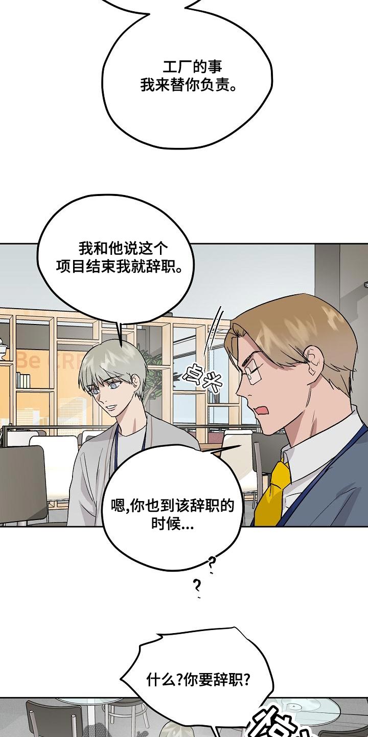 《职场的规则》第76章快点上车 第13页