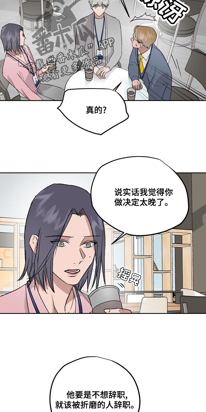 《职场的规则》第76章快点上车 第14页