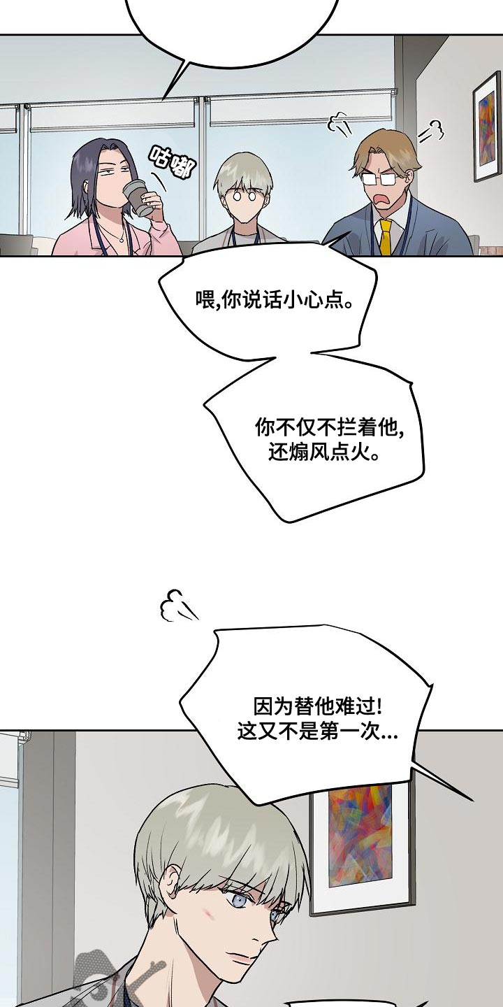 《职场的规则》第76章快点上车 第15页