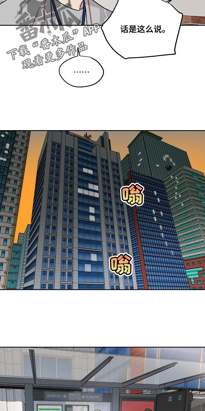 《职场的规则》第76章快点上车 第16页