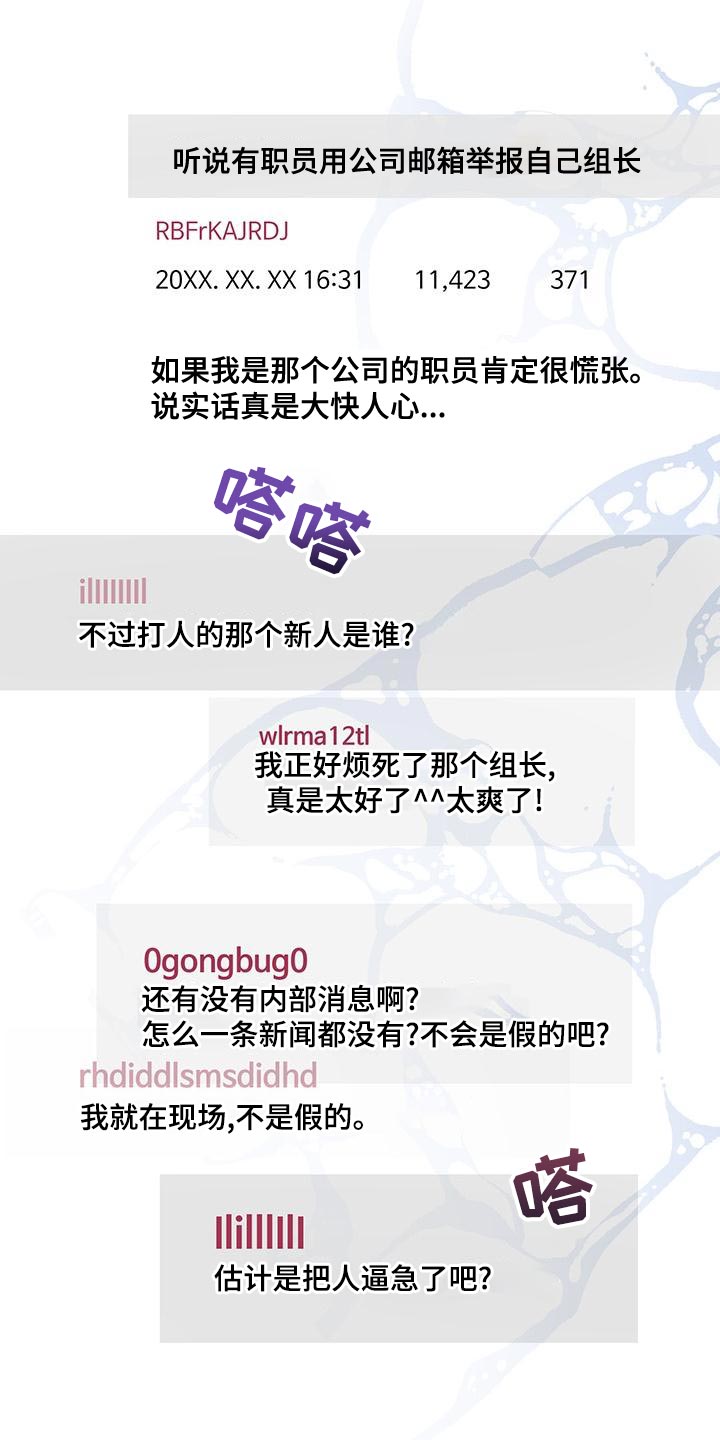 《职场的规则》第79章证词 第13页