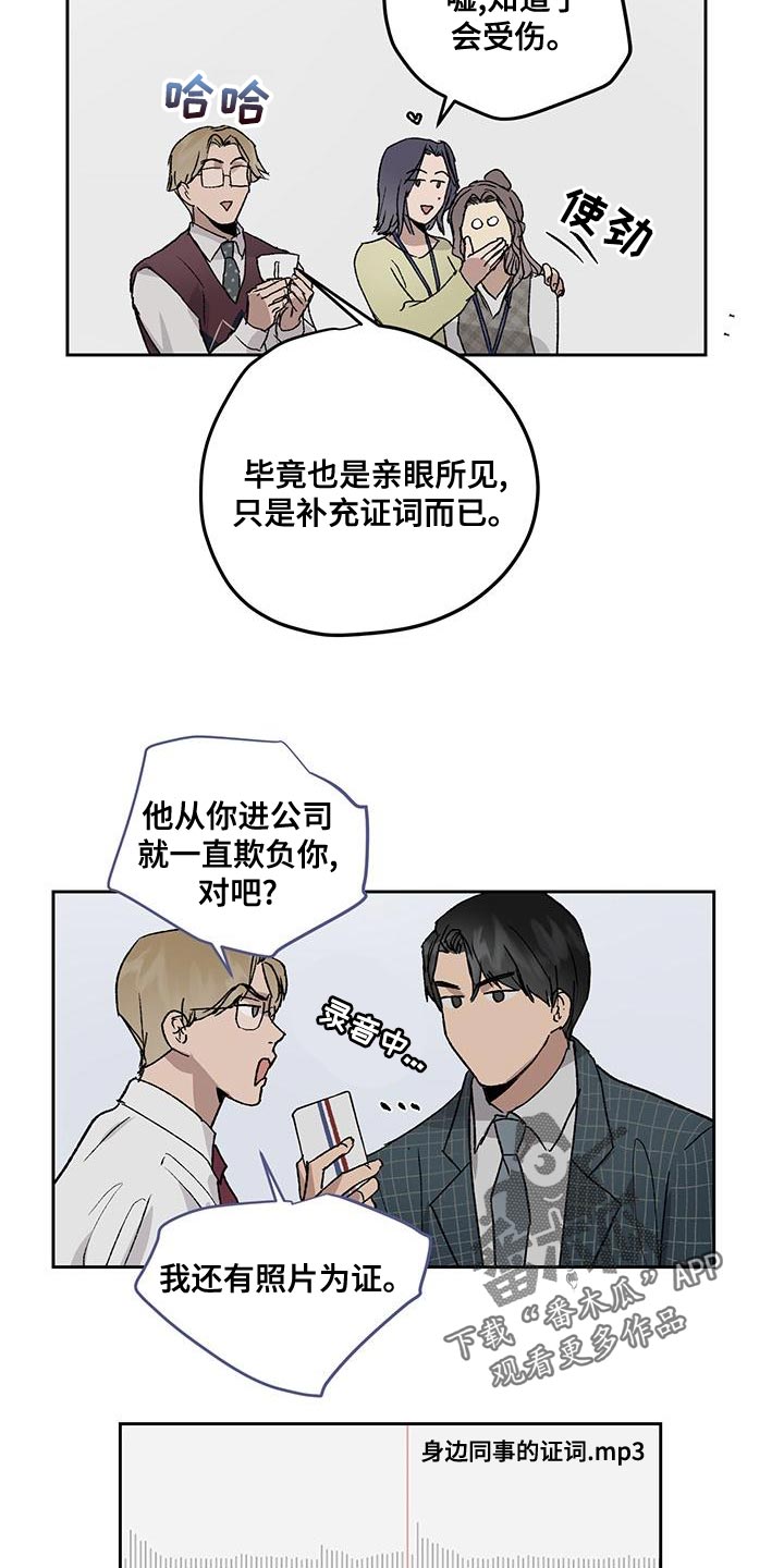 《职场的规则》第79章证词 第18页