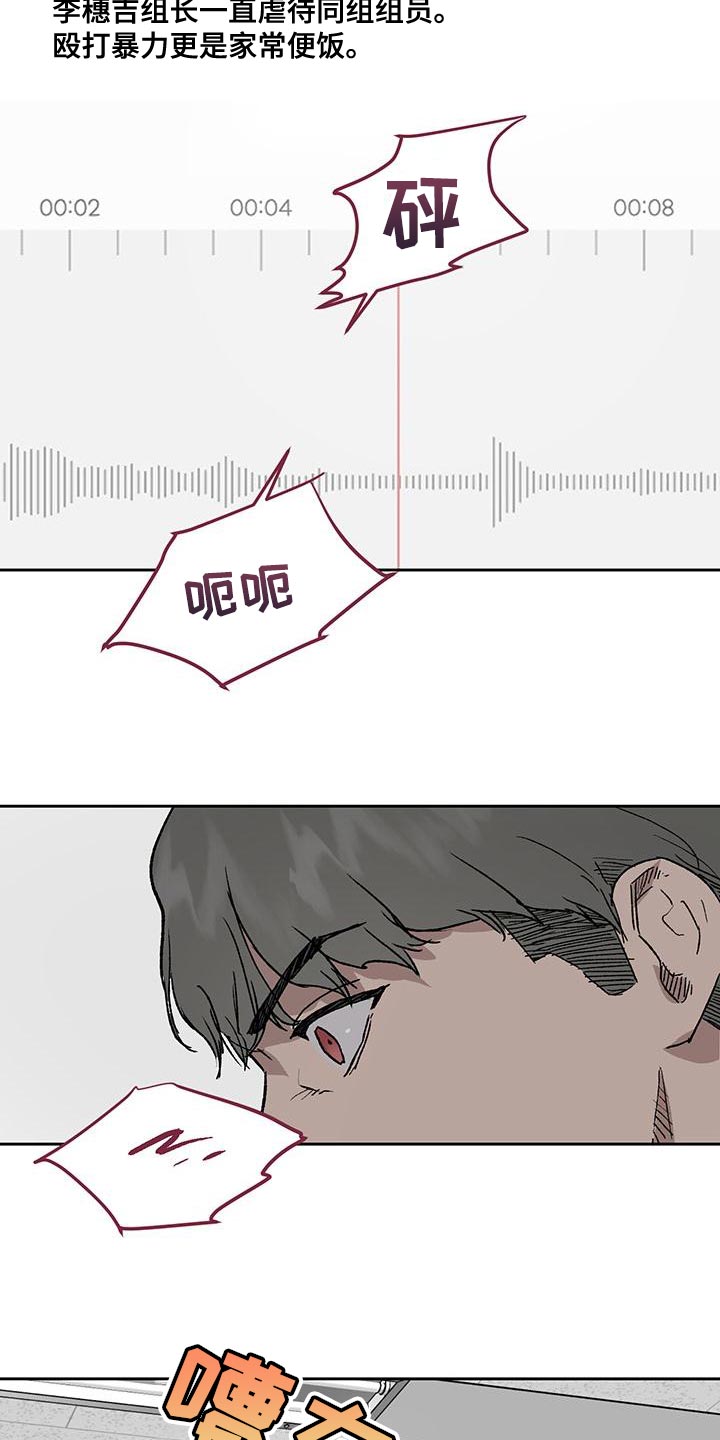 《职场的规则》第79章证词 第2页