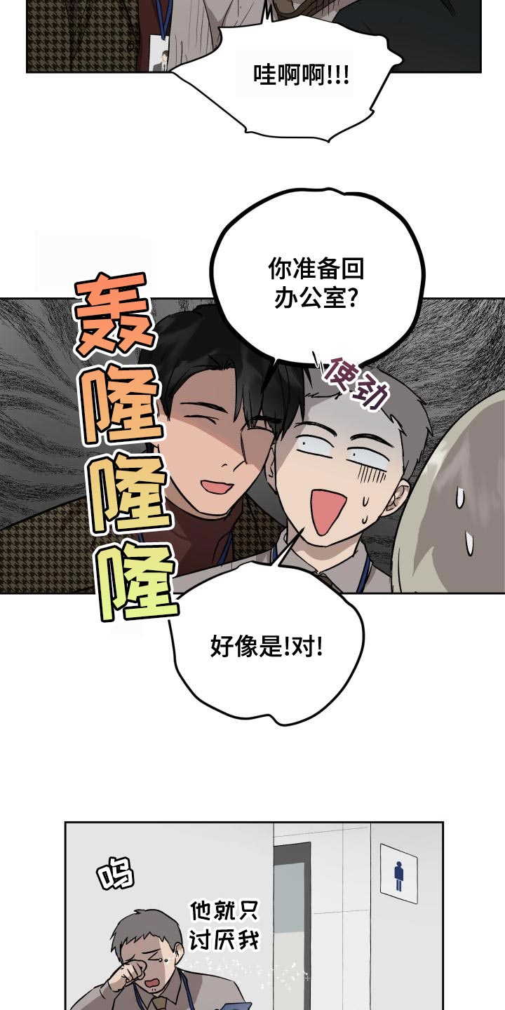 《职场的规则》第80章雪鸭子 第11页