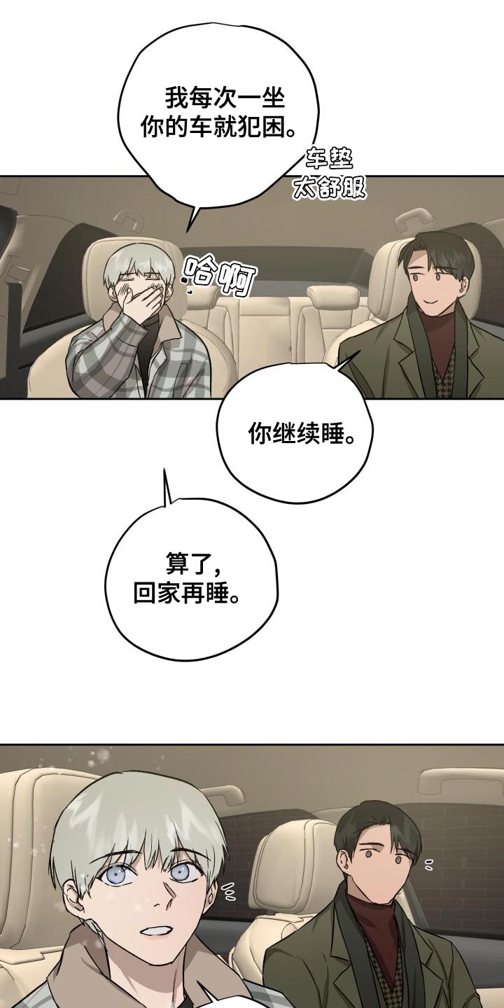 《职场的规则》第80章雪鸭子 第13页