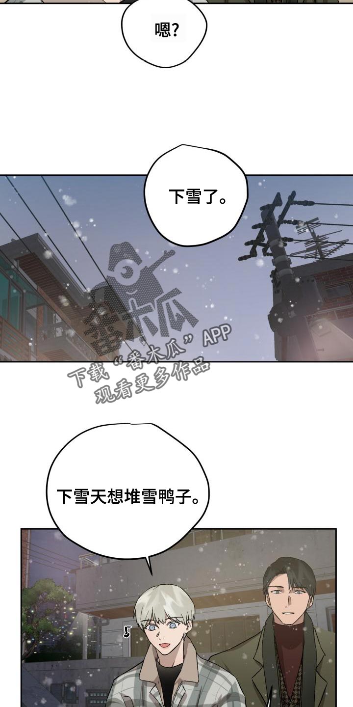 《职场的规则》第80章雪鸭子 第14页