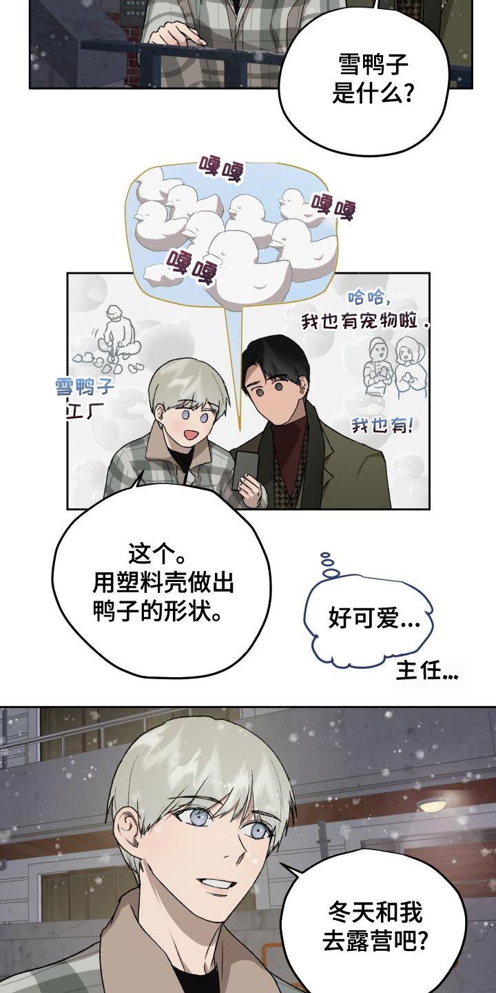 《职场的规则》第80章雪鸭子 第15页