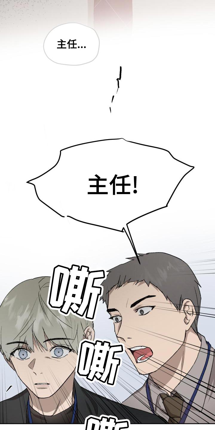 《职场的规则》第80章雪鸭子 第6页