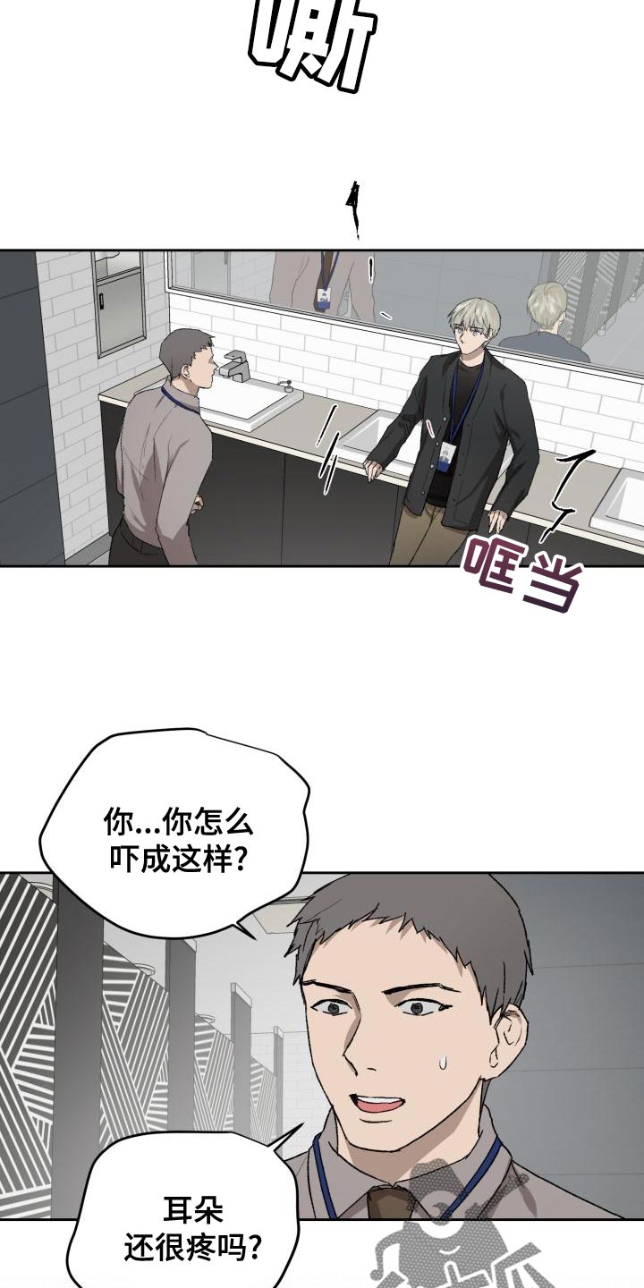 《职场的规则》第80章雪鸭子 第7页