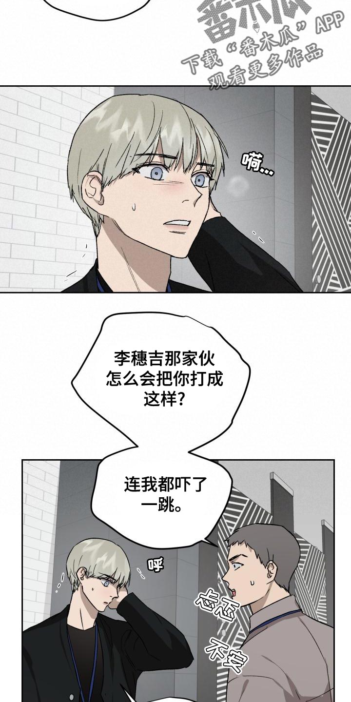 《职场的规则》第80章雪鸭子 第8页