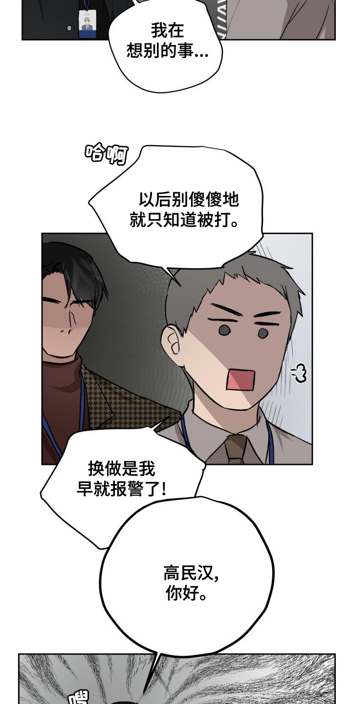 《职场的规则》第80章雪鸭子 第9页