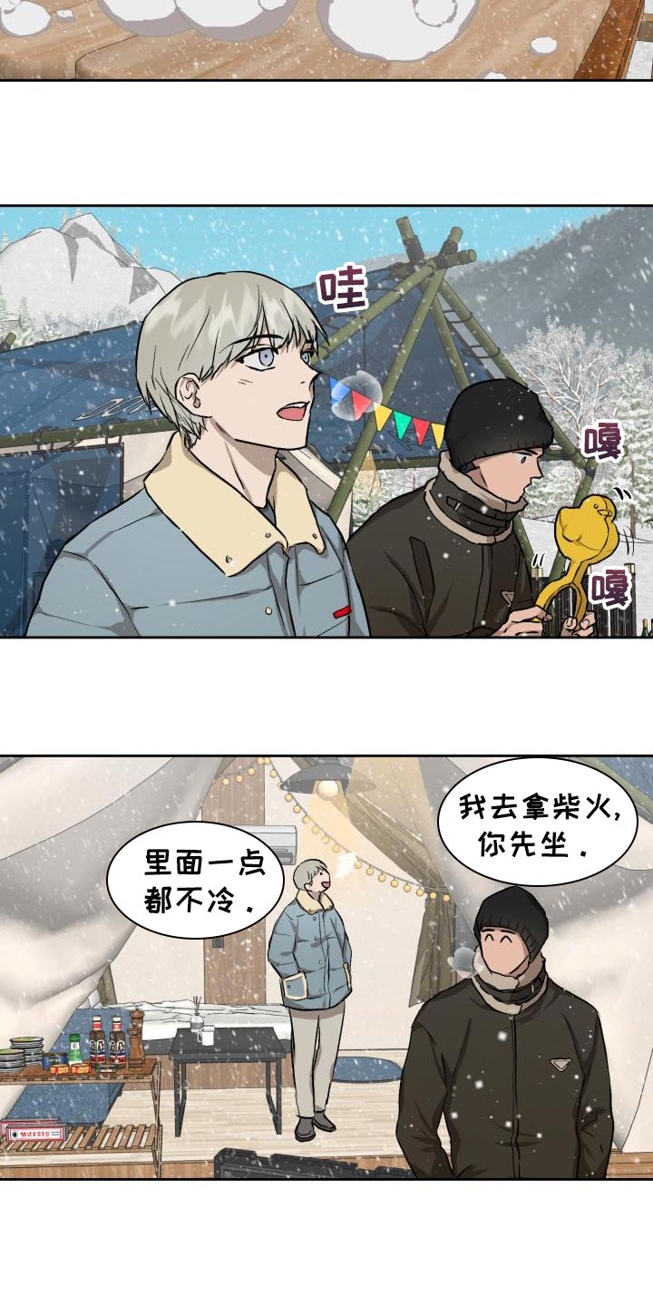 《职场的规则》第81章我很想你 第14页