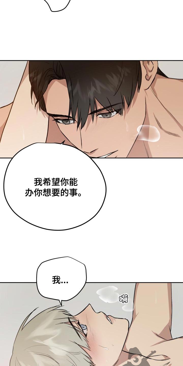 《职场的规则》第81章我很想你 第8页