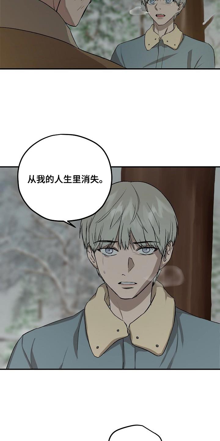 《职场的规则》第83章从我的人生里消失 第10页
