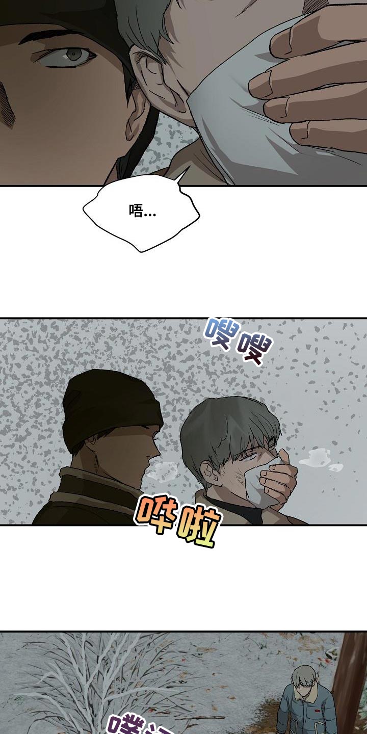 《职场的规则》第83章从我的人生里消失 第13页