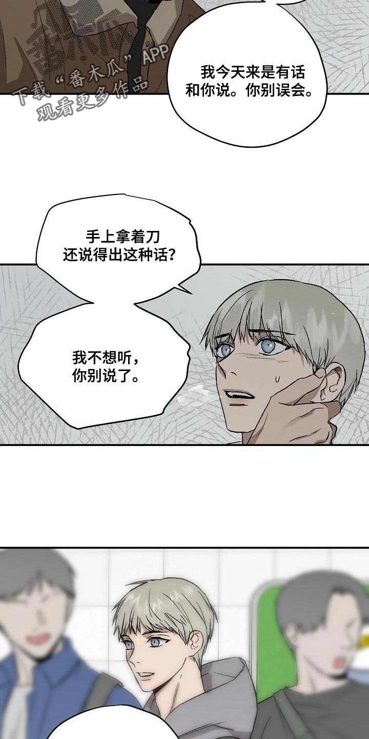 《职场的规则》第83章从我的人生里消失 第5页