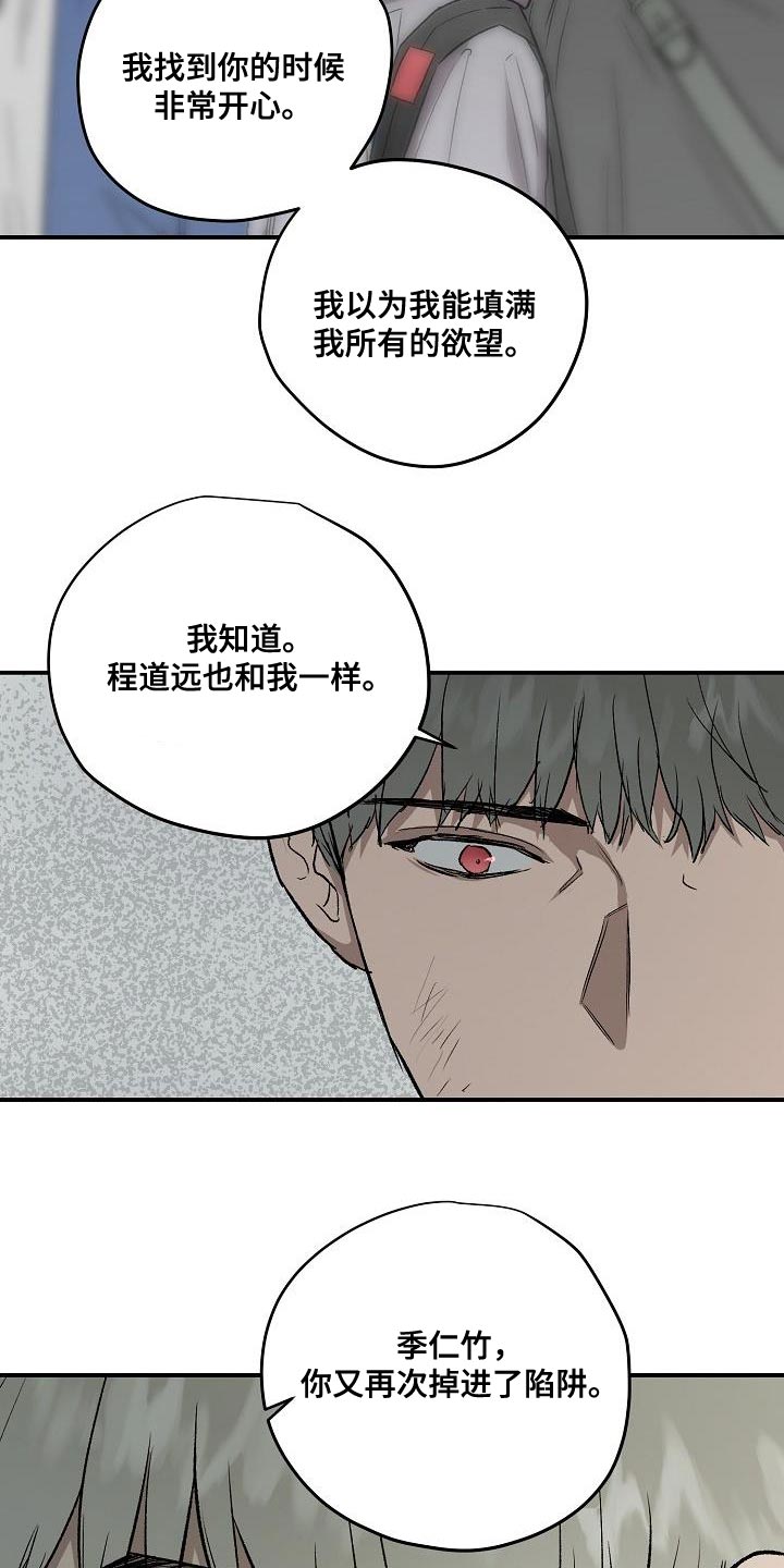《职场的规则》第83章从我的人生里消失 第6页