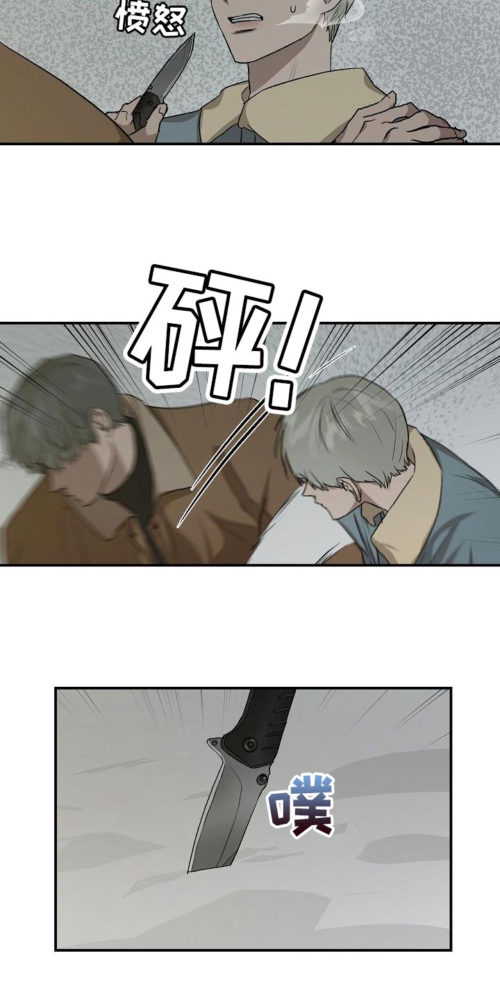 《职场的规则》第83章从我的人生里消失 第8页