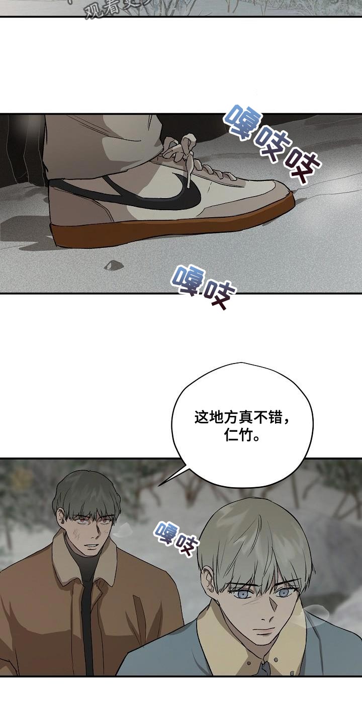 《职场的规则》第82章没给你想要的回答 第15页