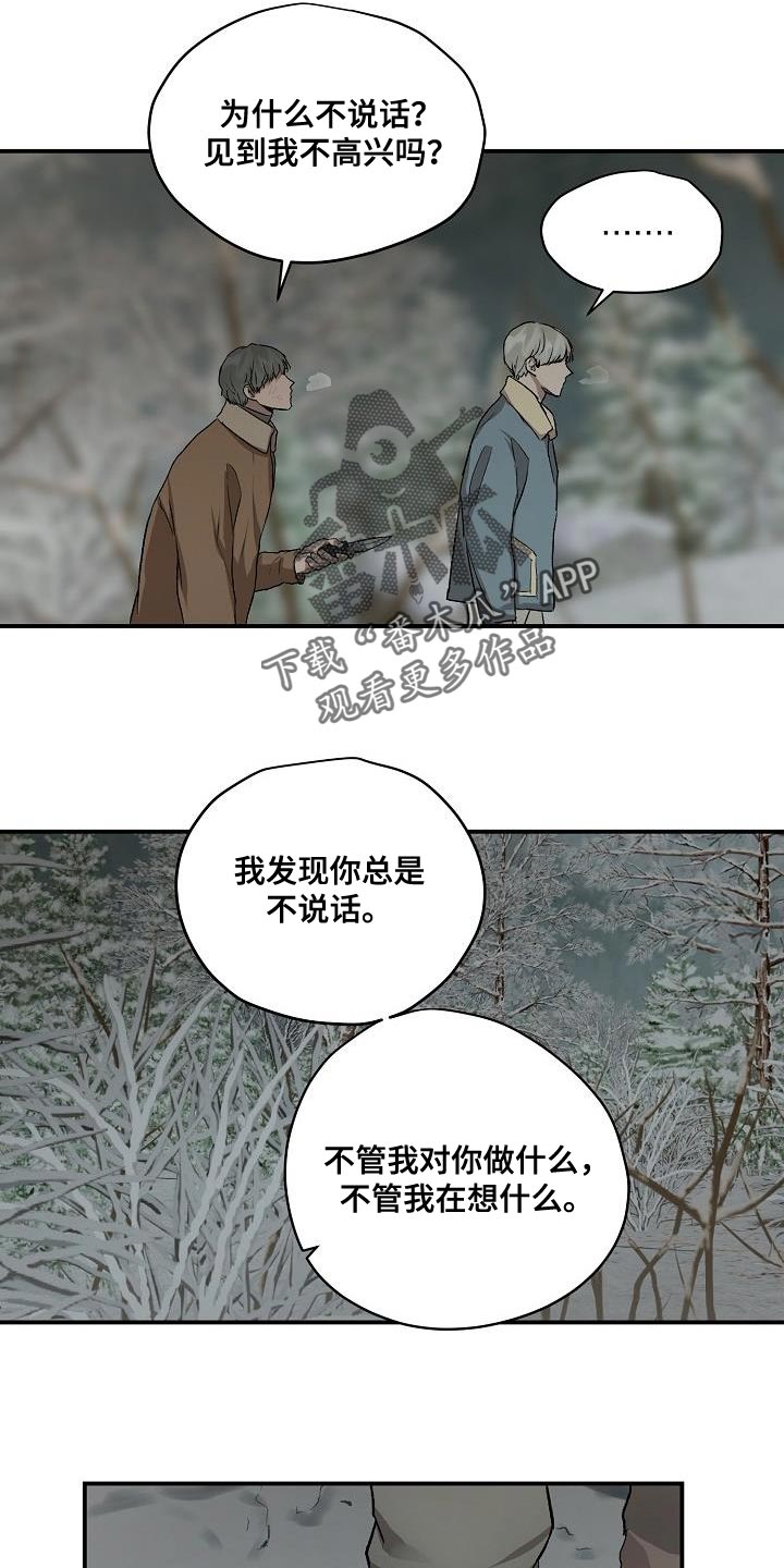 《职场的规则》第82章没给你想要的回答 第16页