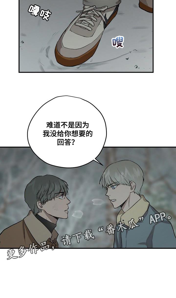 《职场的规则》第82章没给你想要的回答 第17页