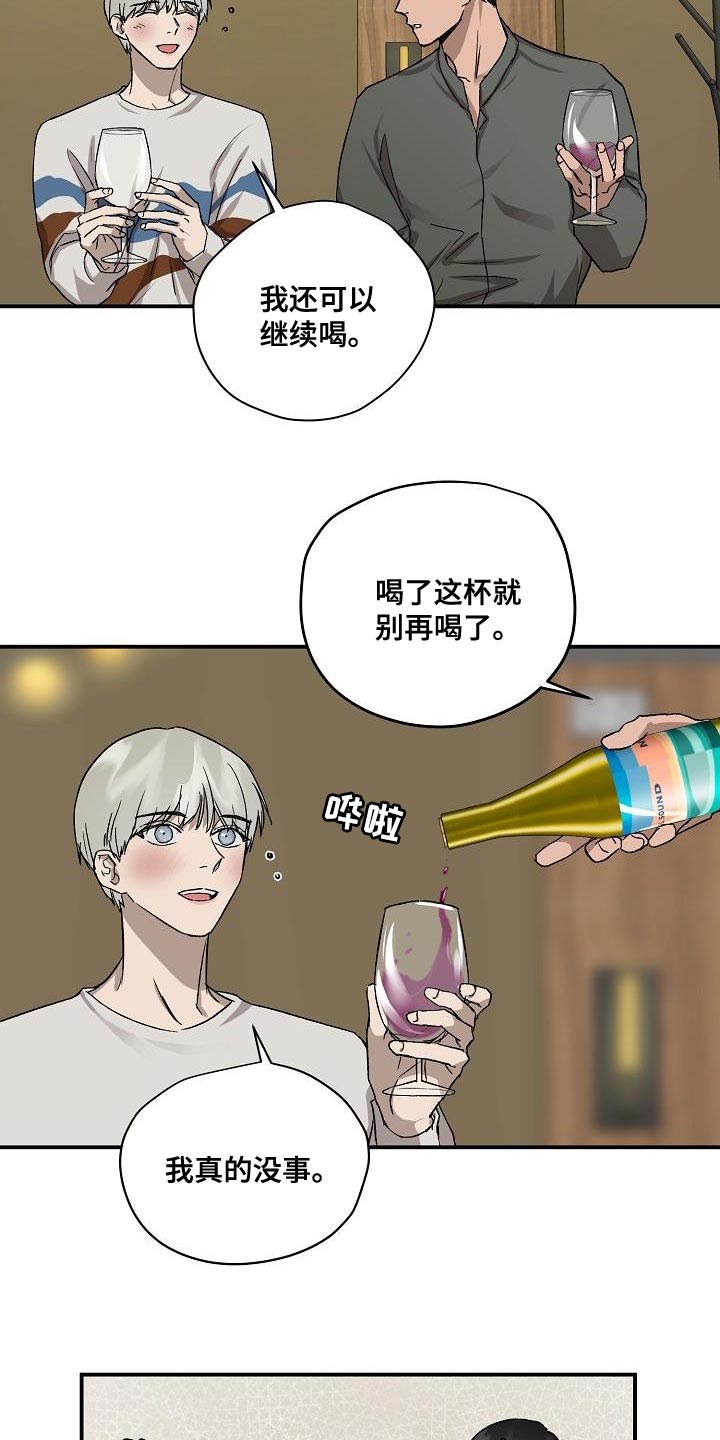 《职场的规则》第82章没给你想要的回答 第2页