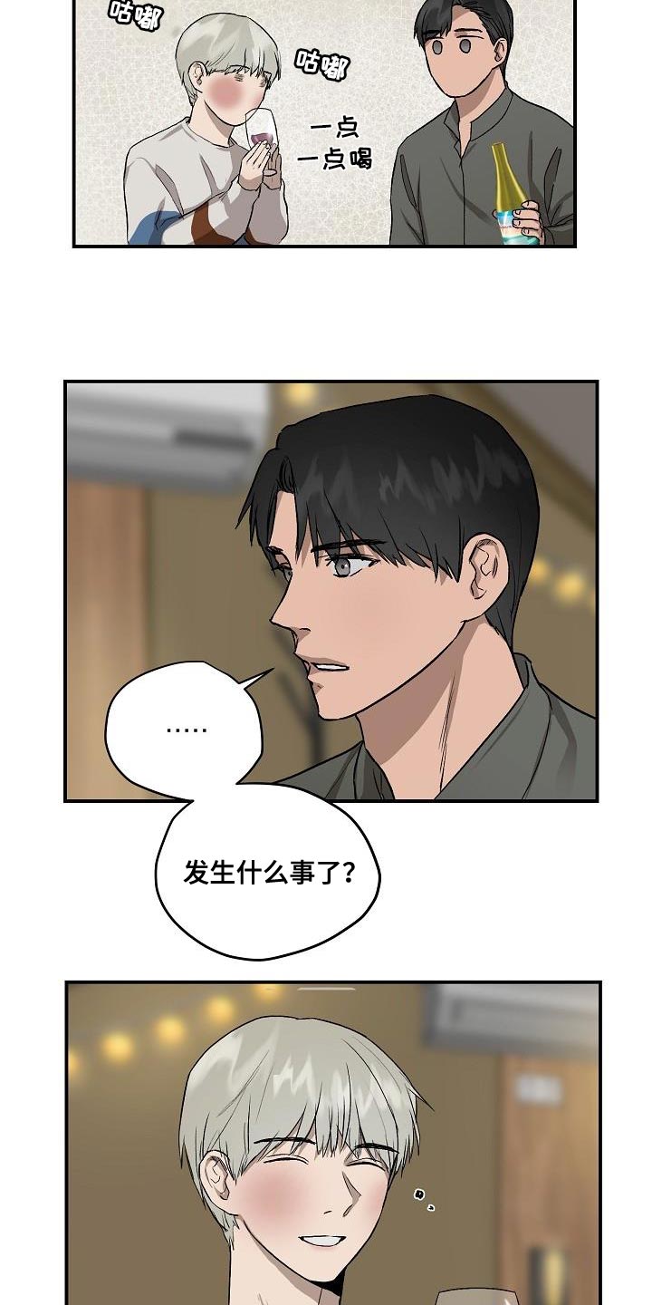 《职场的规则》第82章没给你想要的回答 第3页