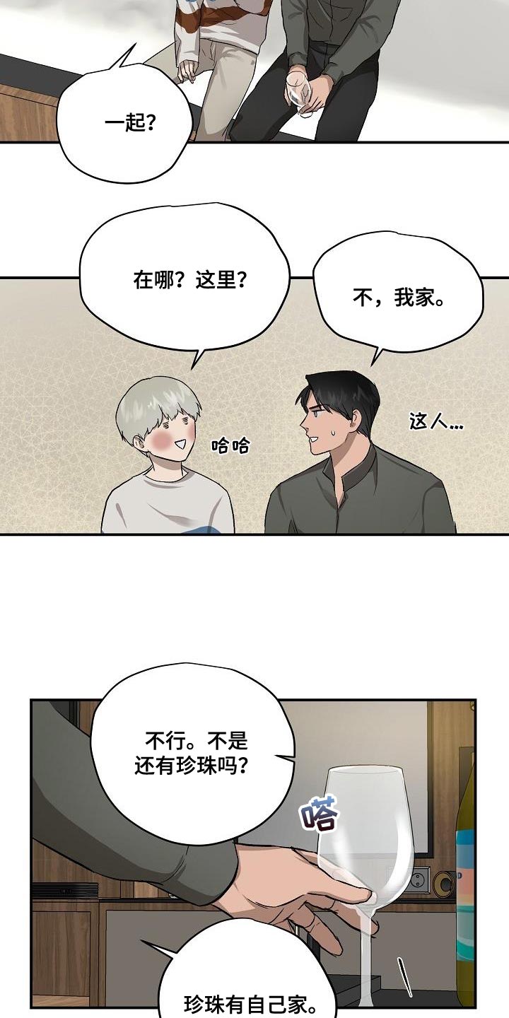 《职场的规则》第82章没给你想要的回答 第5页