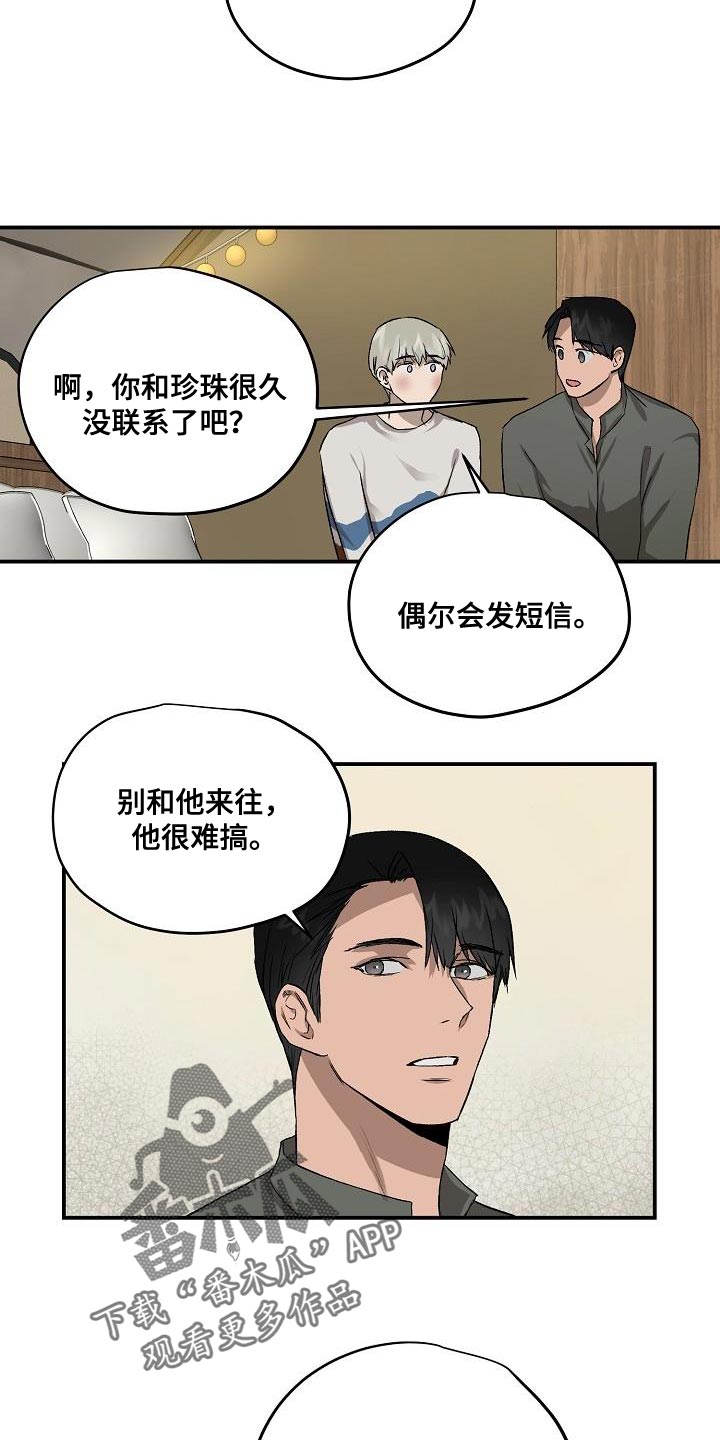 《职场的规则》第82章没给你想要的回答 第6页
