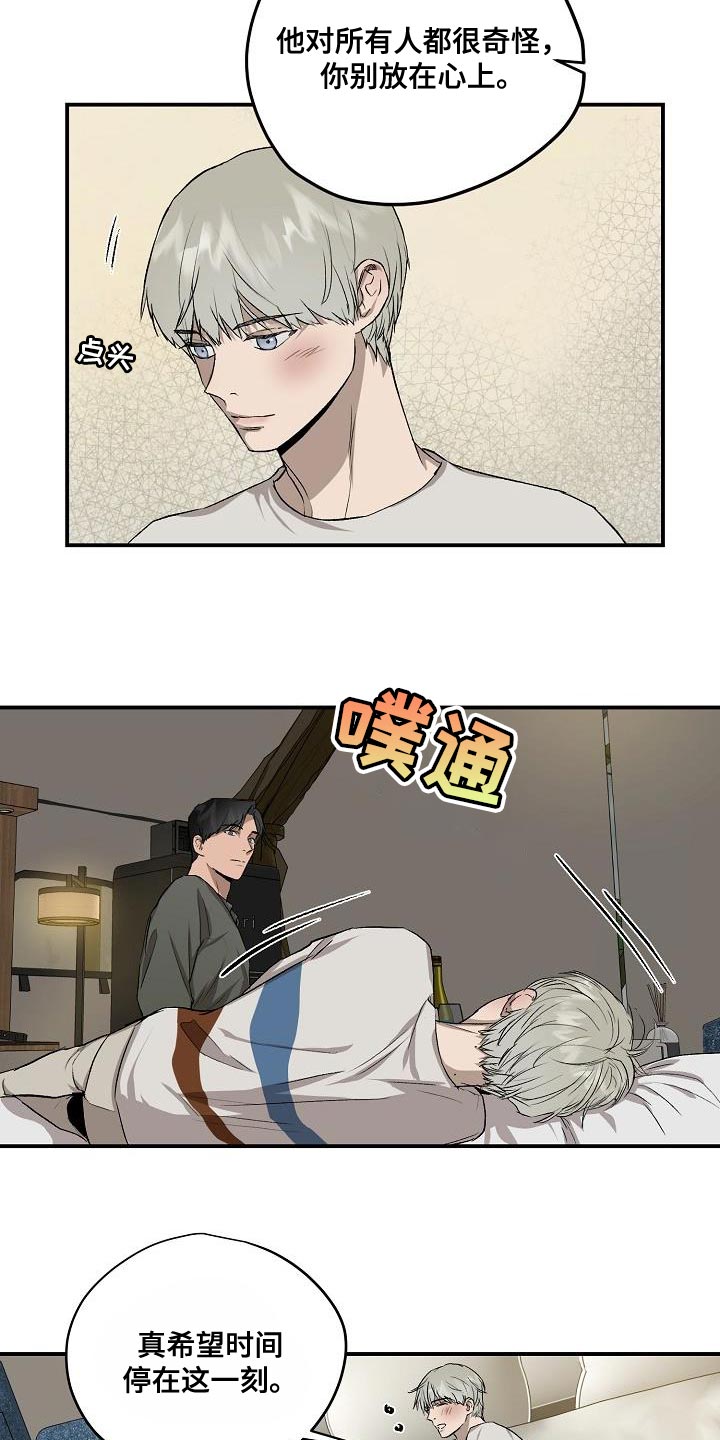 《职场的规则》第82章没给你想要的回答 第7页