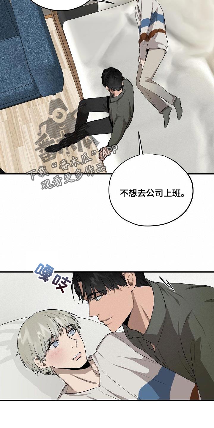 《职场的规则》第82章没给你想要的回答 第8页