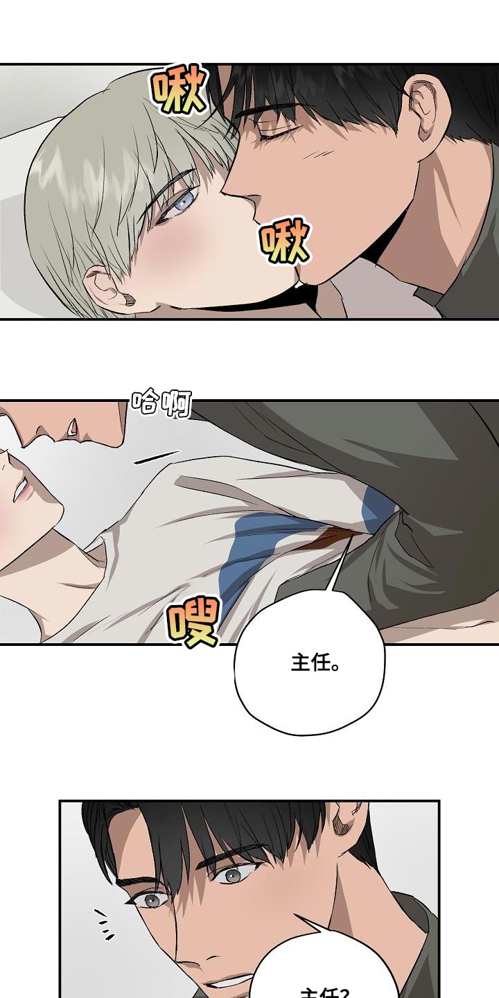《职场的规则》第82章没给你想要的回答 第9页