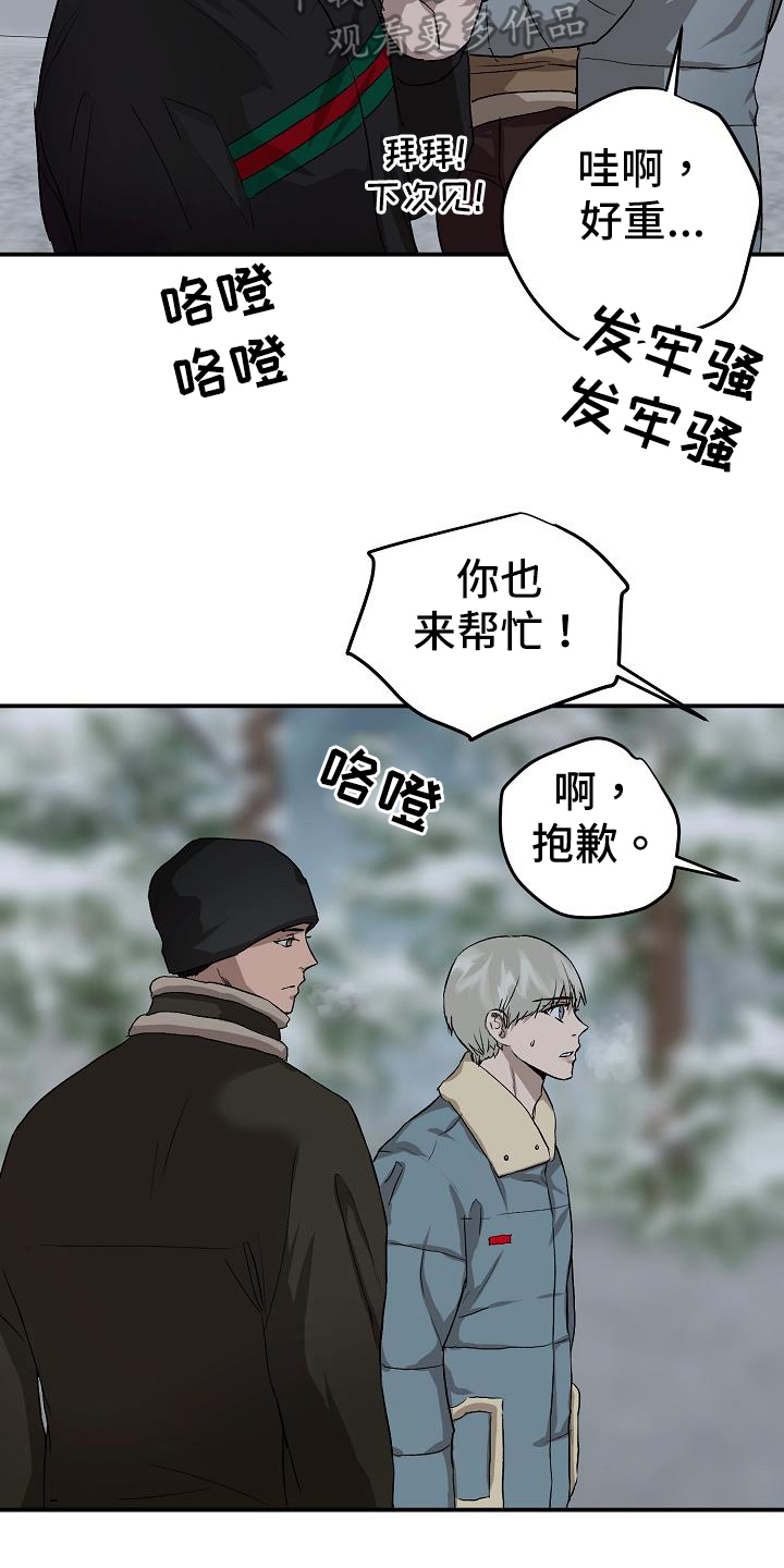 《职场的规则》第84章处理 第11页