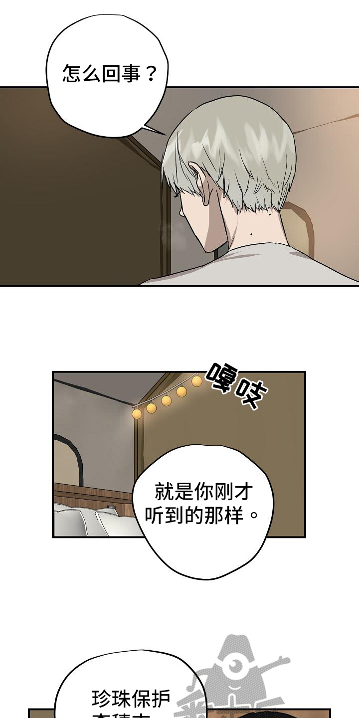 《职场的规则》第84章处理 第14页