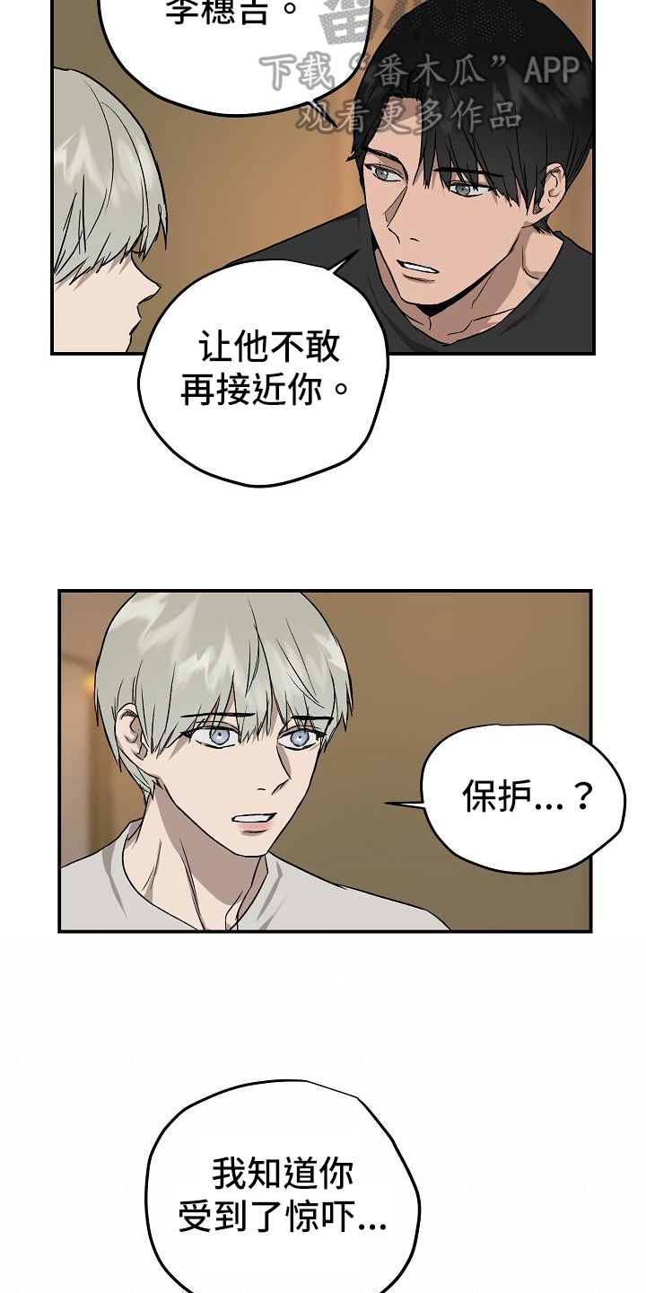 《职场的规则》第84章处理 第15页