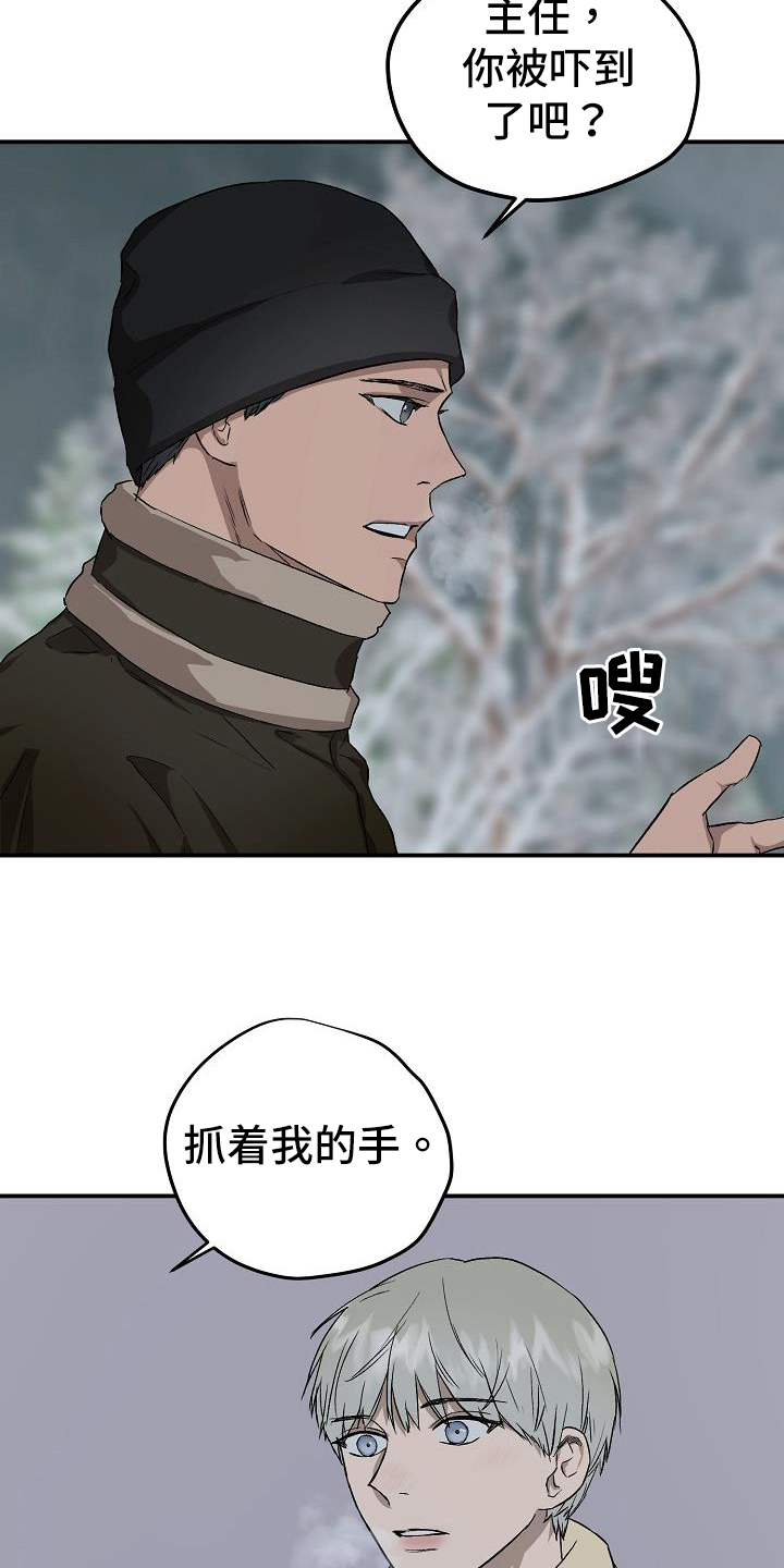 《职场的规则》第84章处理 第2页