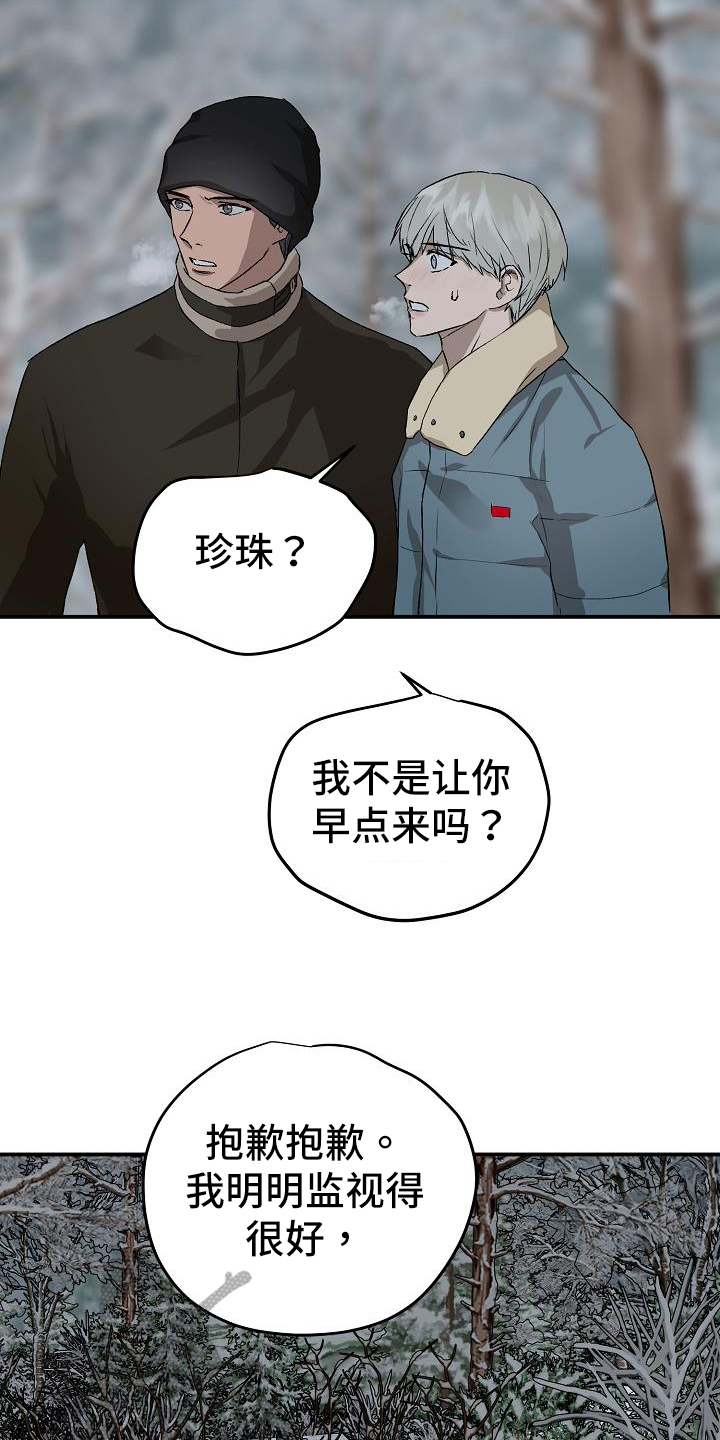 《职场的规则》第84章处理 第5页