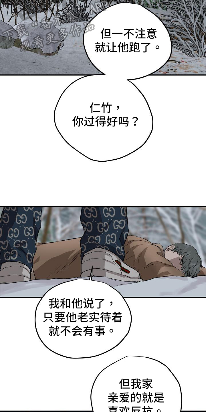 《职场的规则》第84章处理 第6页