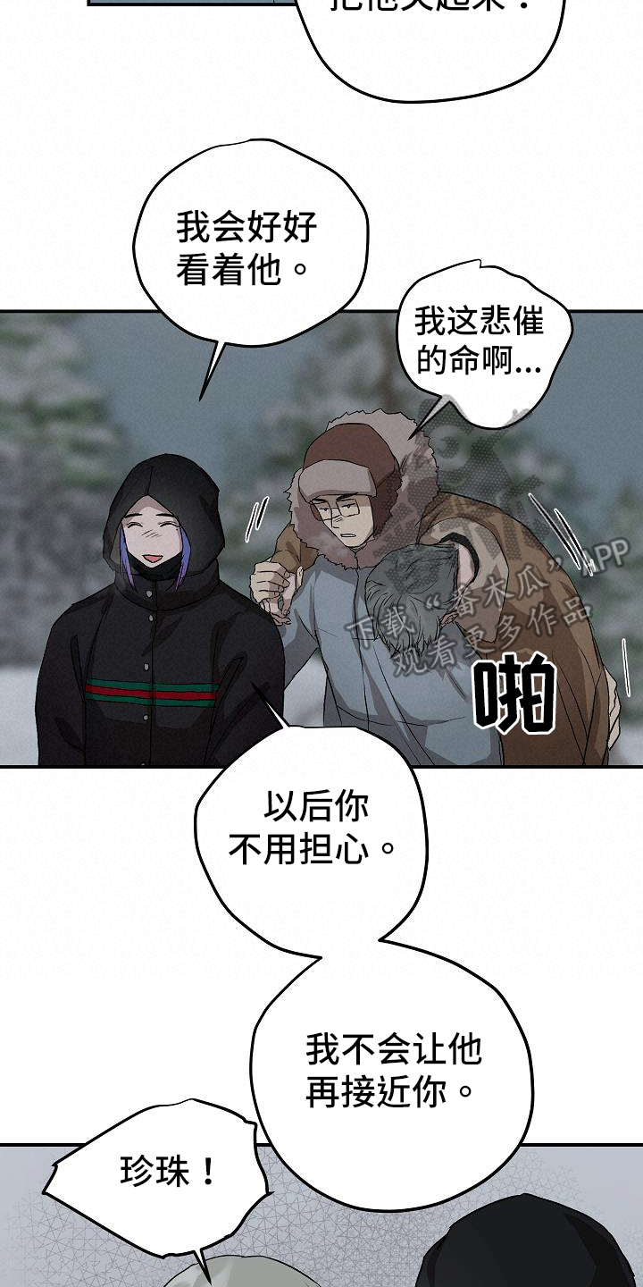 《职场的规则》第84章处理 第8页