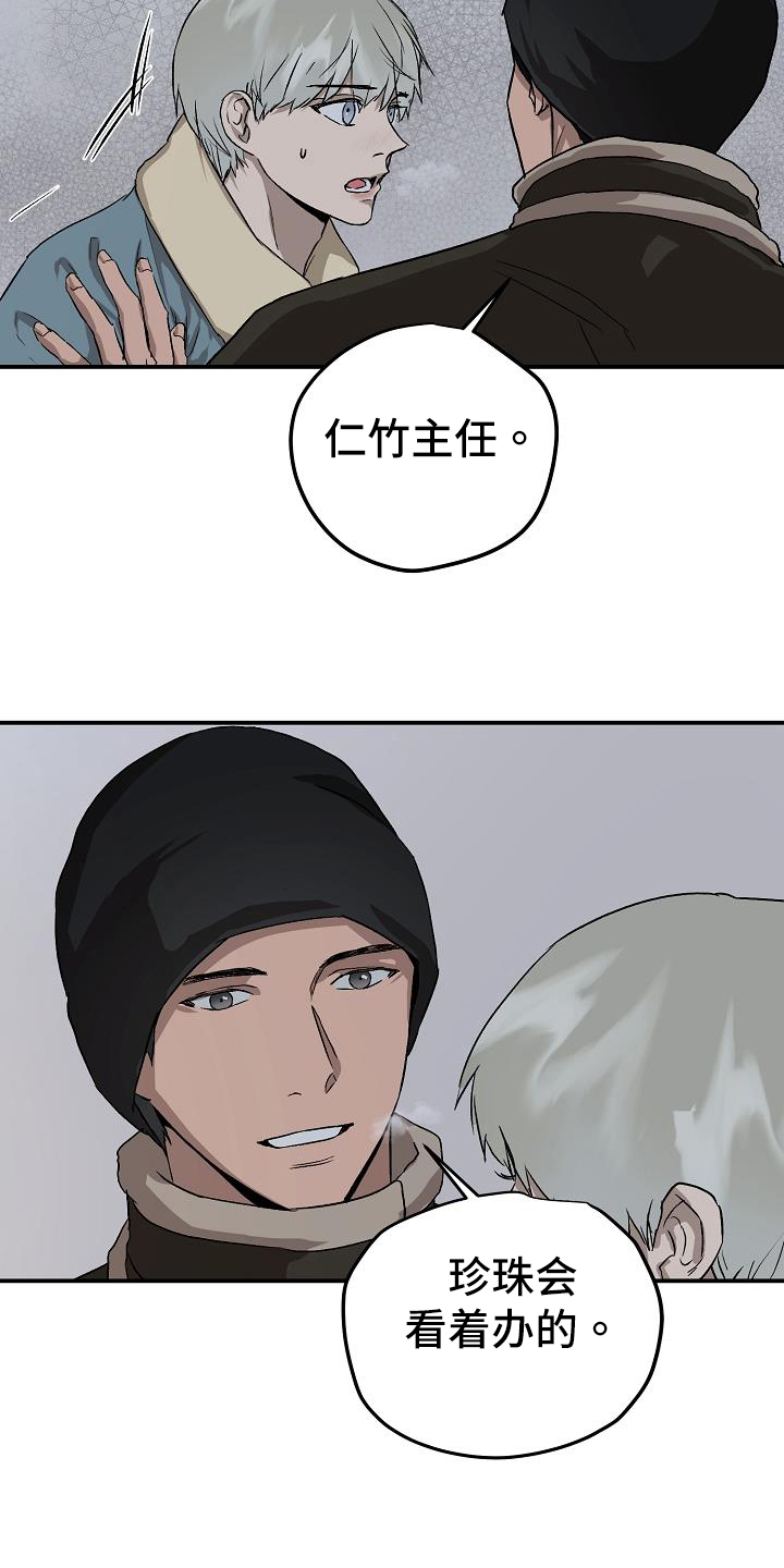 《职场的规则》第84章处理 第9页