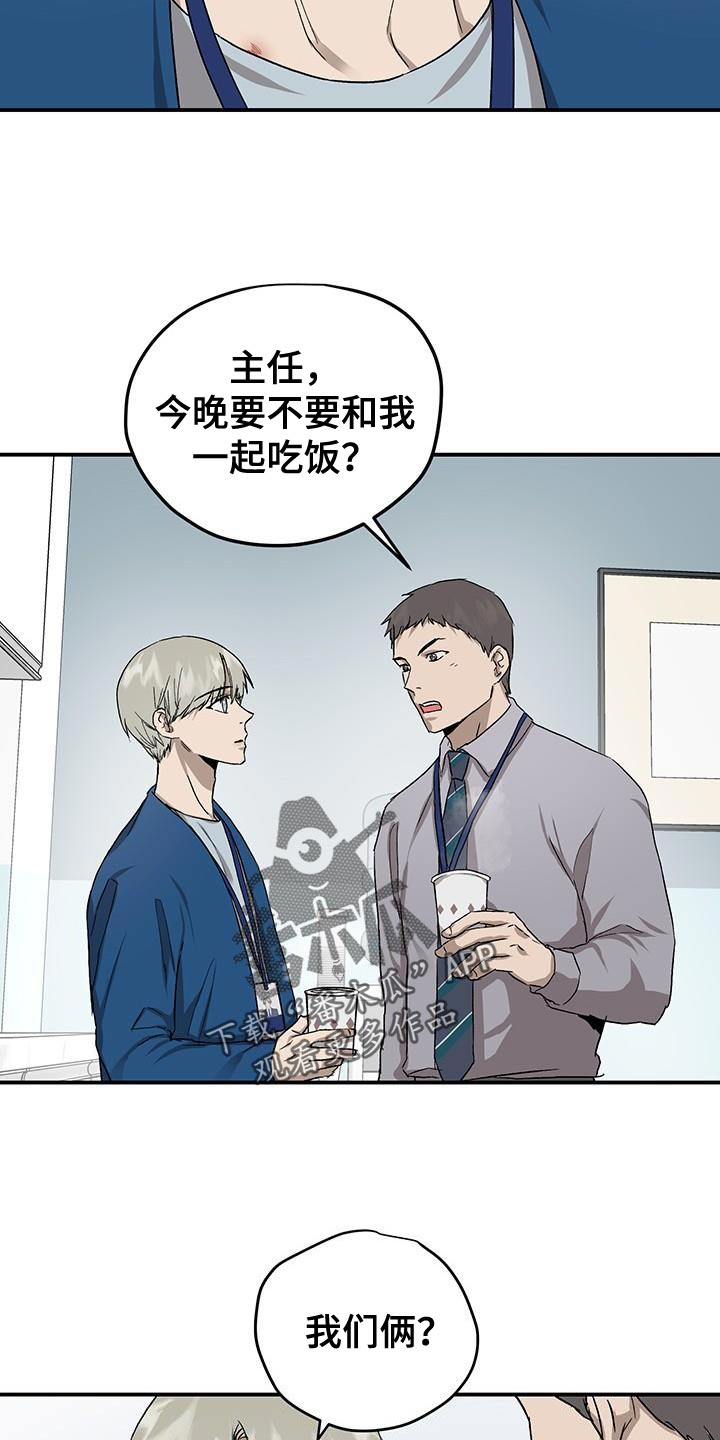 《职场的规则》第86章升职庆祝会 第11页