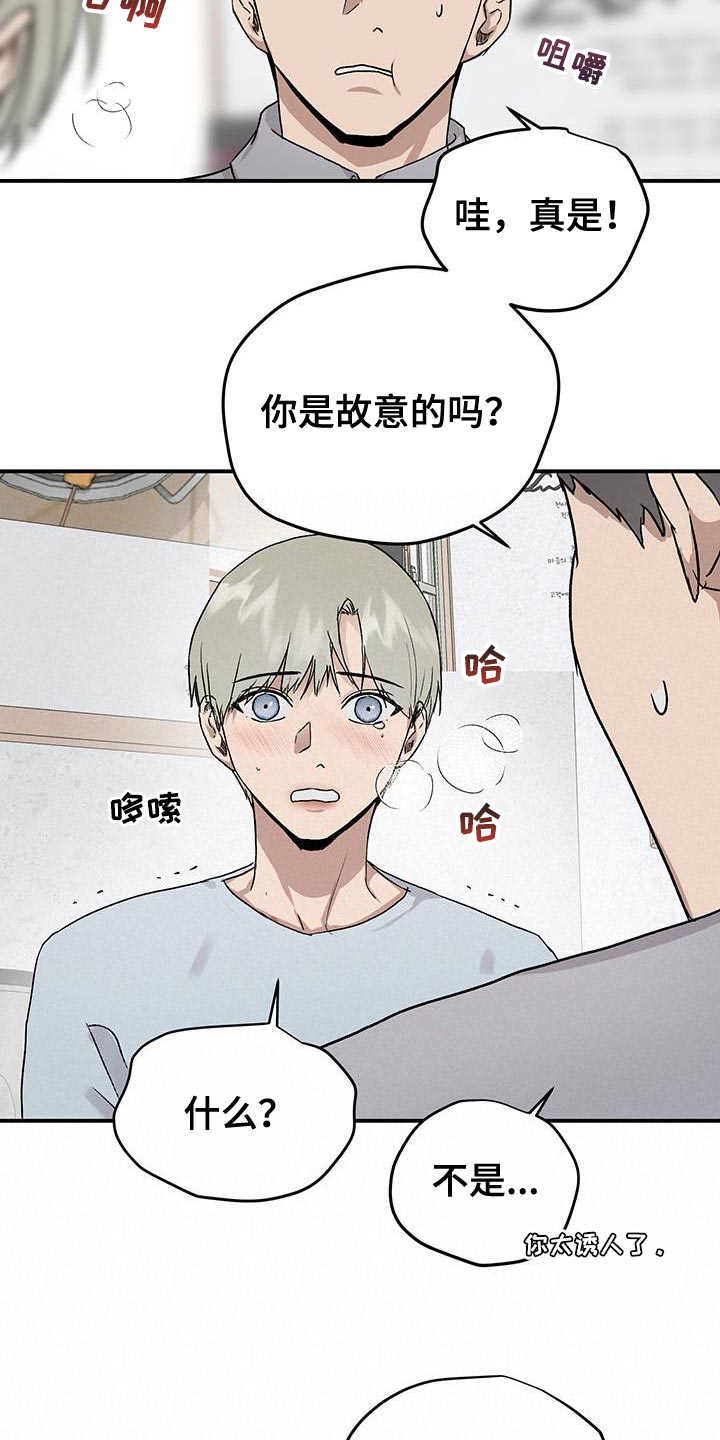 《职场的规则》第86章升职庆祝会 第14页