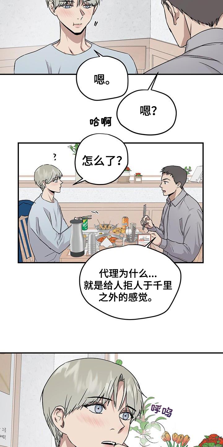 《职场的规则》第86章升职庆祝会 第16页