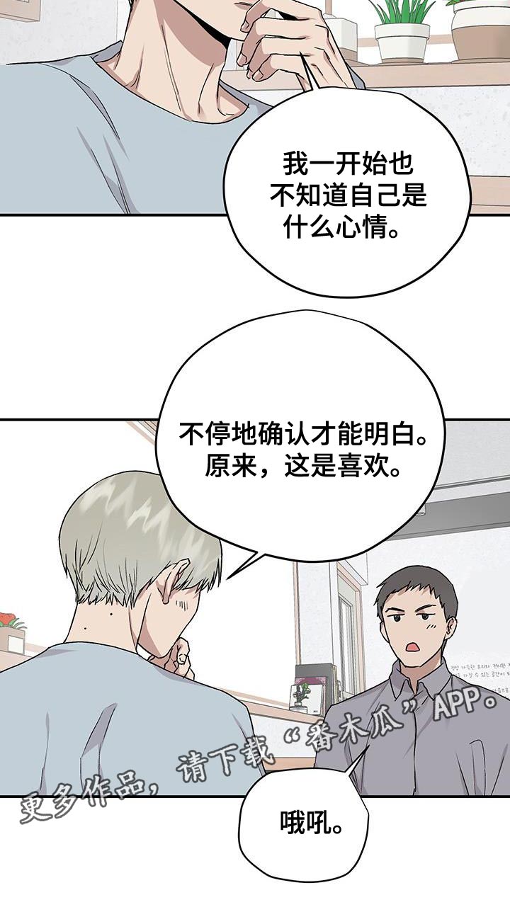 《职场的规则》第86章升职庆祝会 第17页