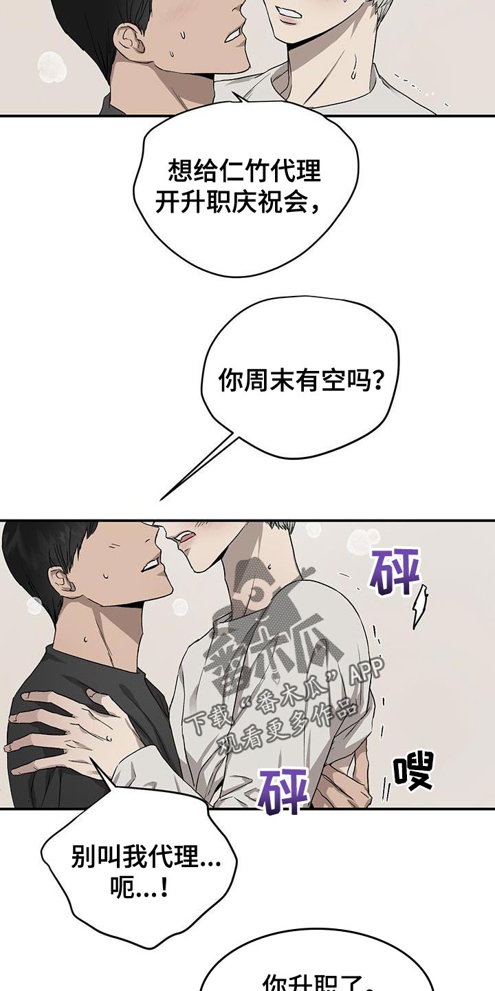 《职场的规则》第86章升职庆祝会 第2页