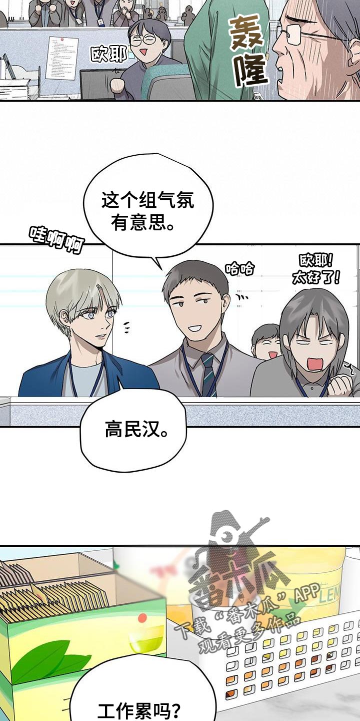 《职场的规则》第86章升职庆祝会 第7页