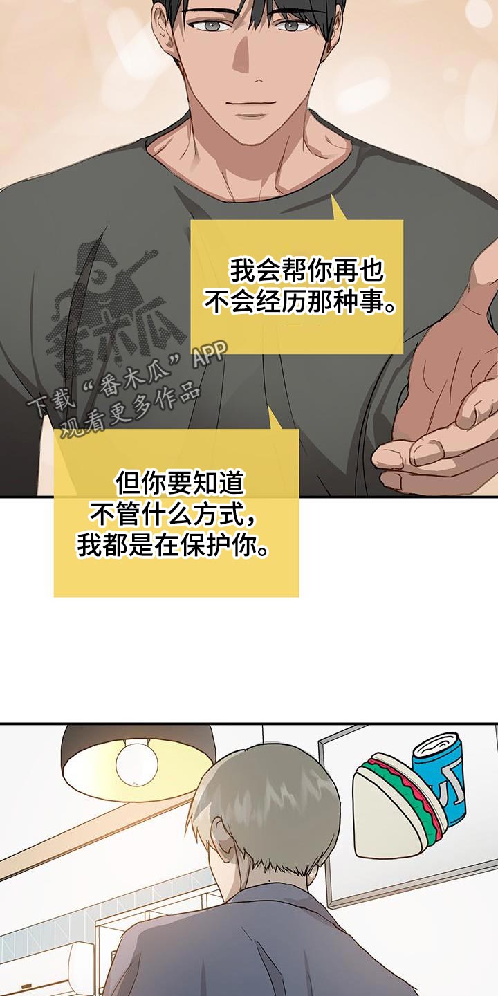 《职场的规则》第87章必须做出选择 第10页